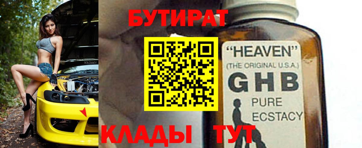 БУТИРАТ бутандиол Моздок