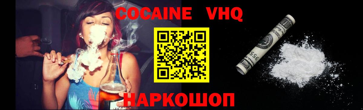 Кокаин Эквадор  Вход с VPN  Моздок  COCAIN  КОКАИН Колумбийский 