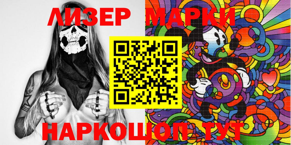 Марки 25I-NBOMe 1500мкг Моздок